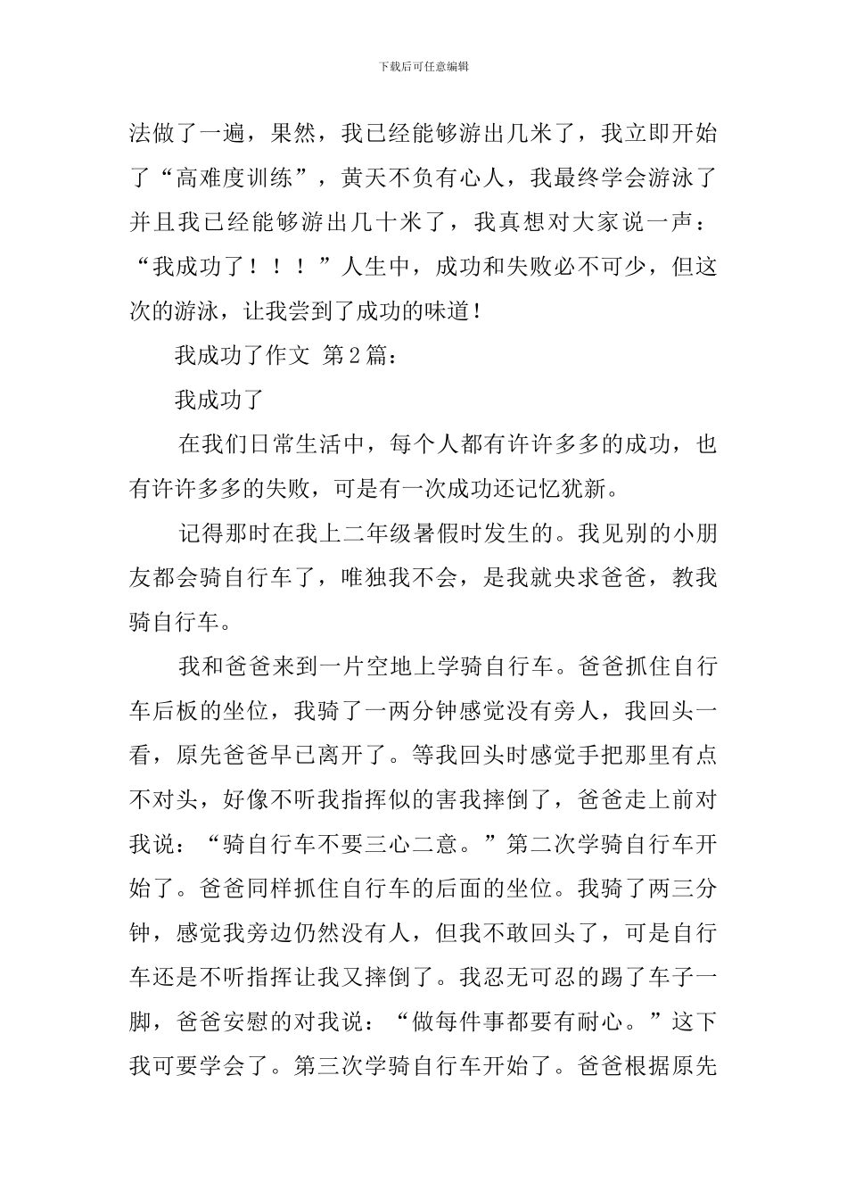 我成功了作文_第2页