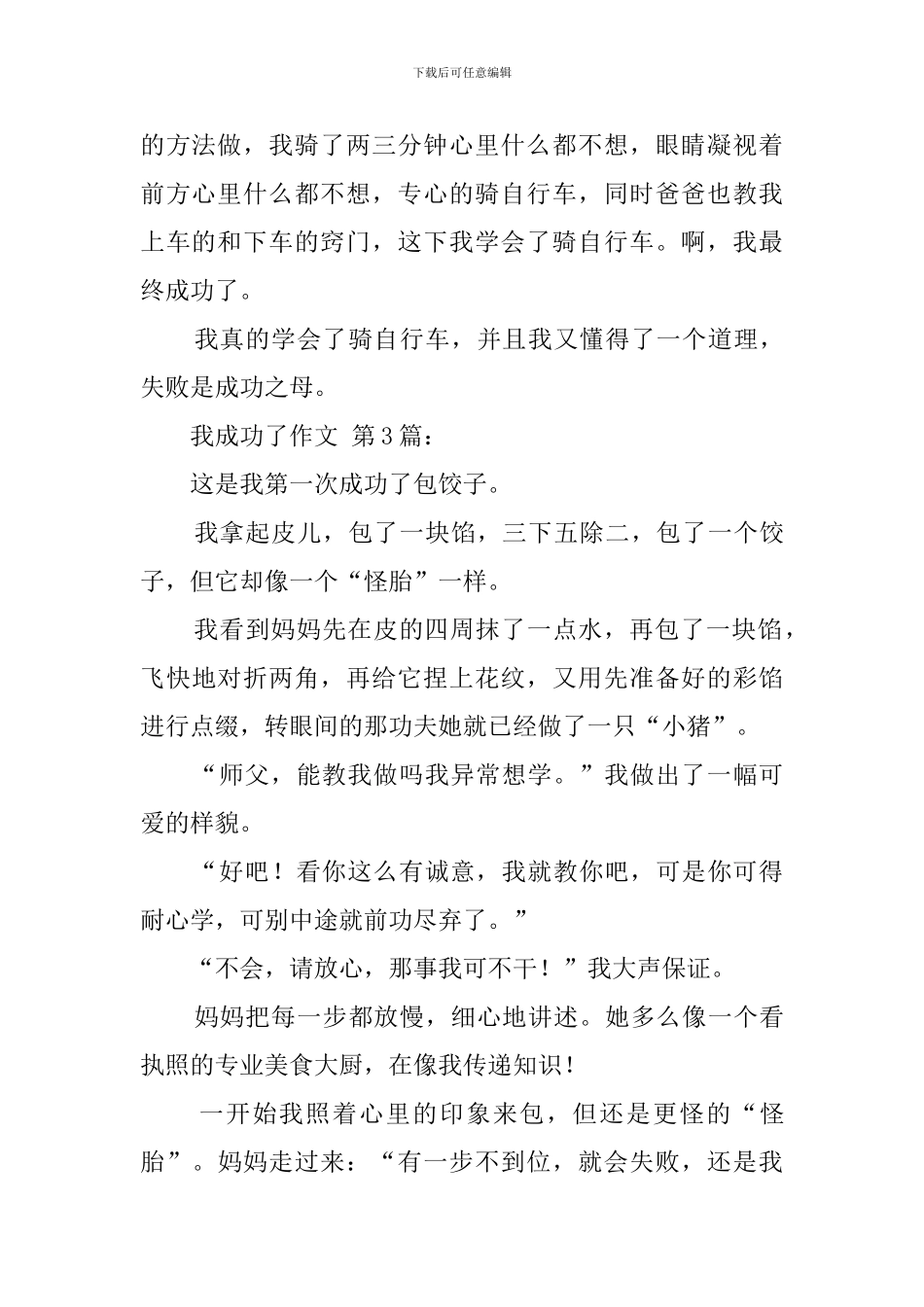 我成功了作文_第3页