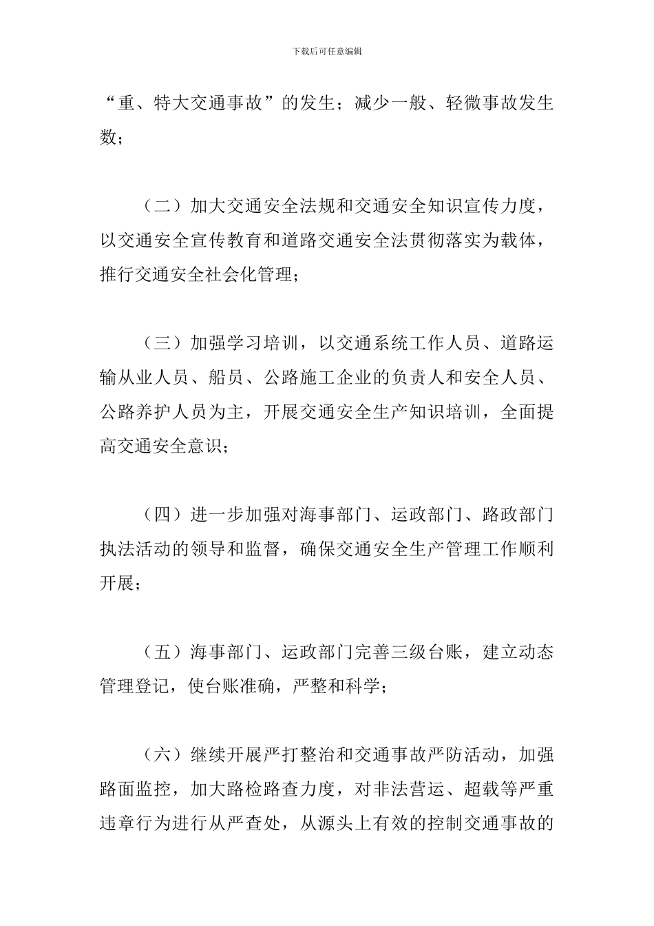 公司安全生产管理工作计划范本五篇_第2页