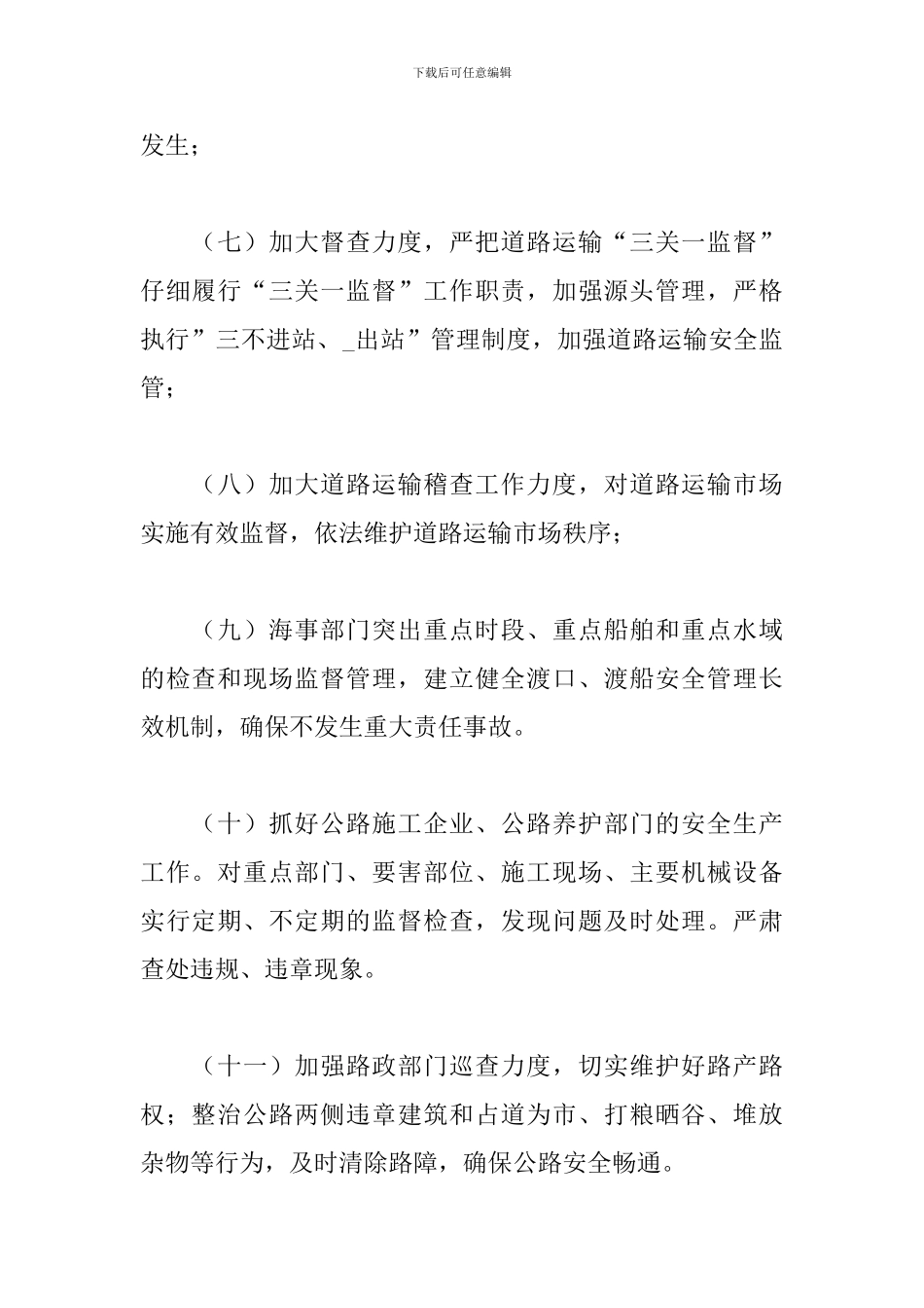 公司安全生产管理工作计划范本五篇_第3页