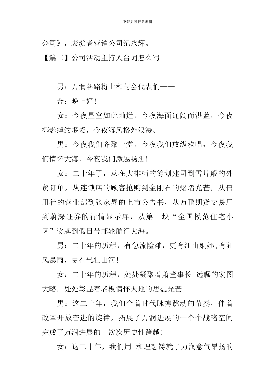公司活动主持人台词怎么写_第2页
