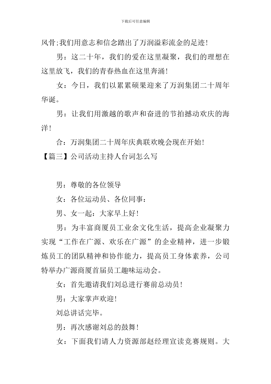 公司活动主持人台词怎么写_第3页