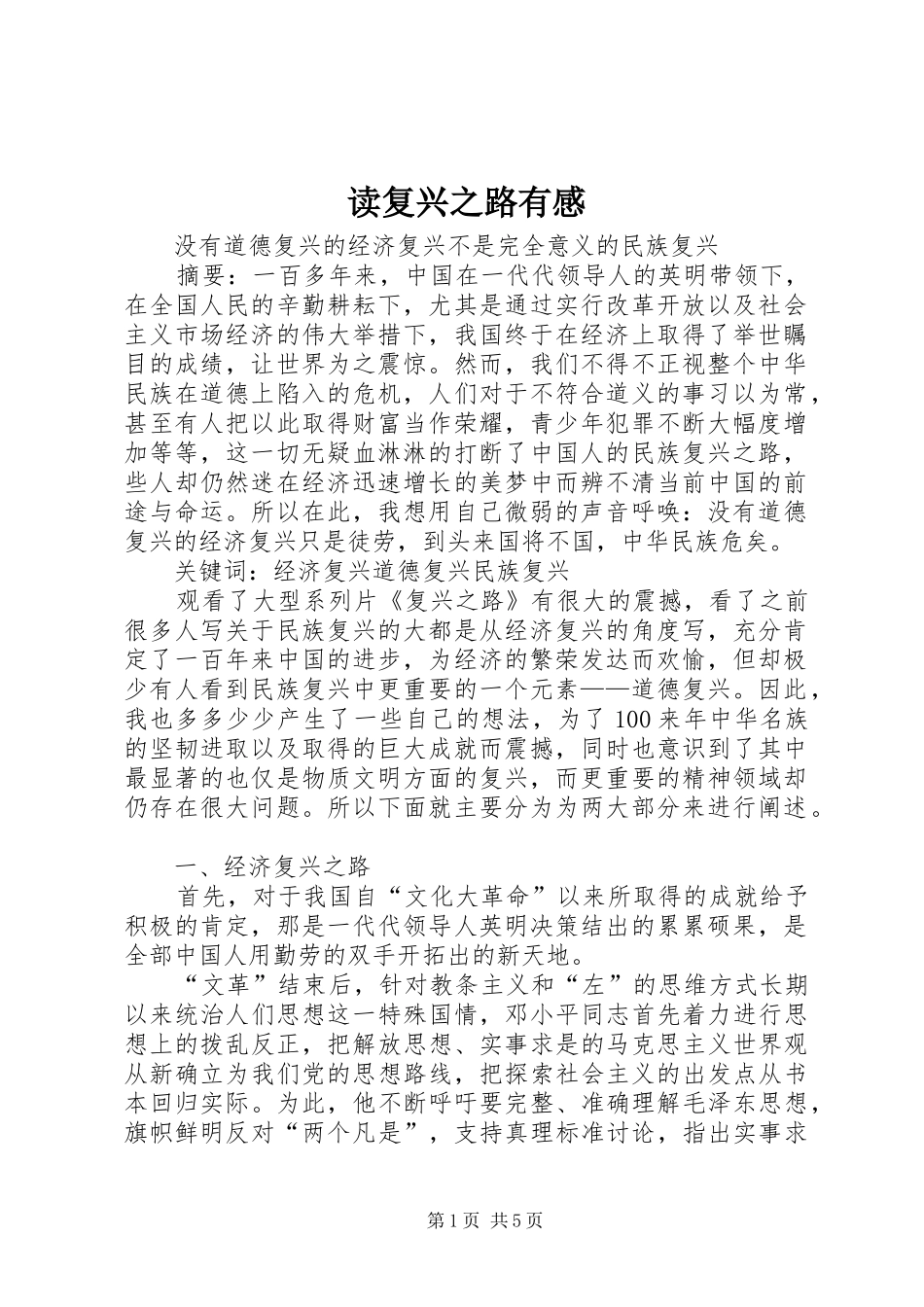 读复兴之路有感_第1页