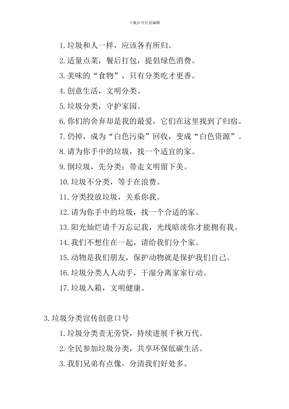 垃圾分类宣传创意口号_第2页