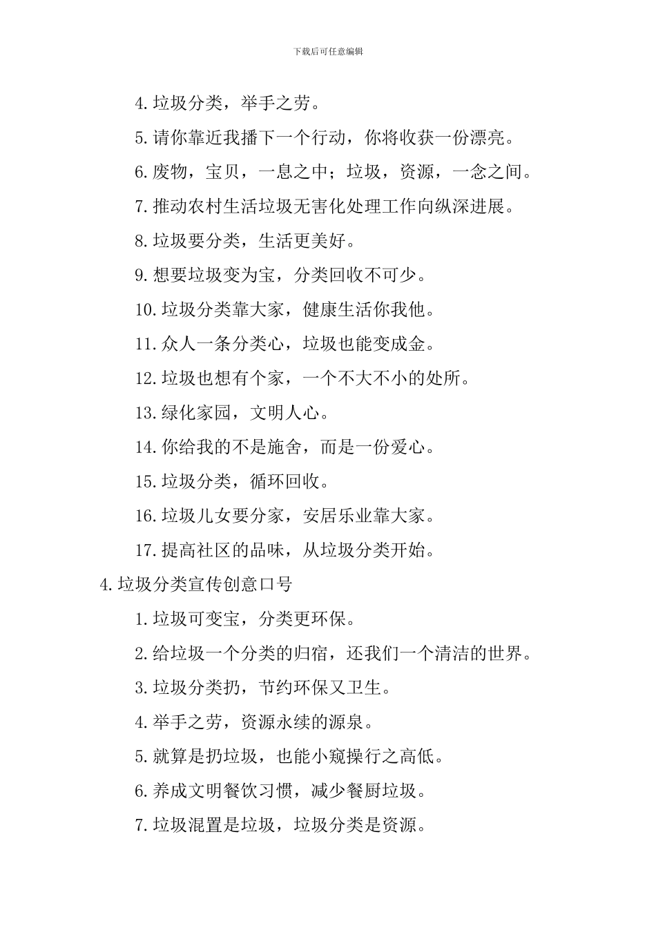 垃圾分类宣传创意口号_第3页