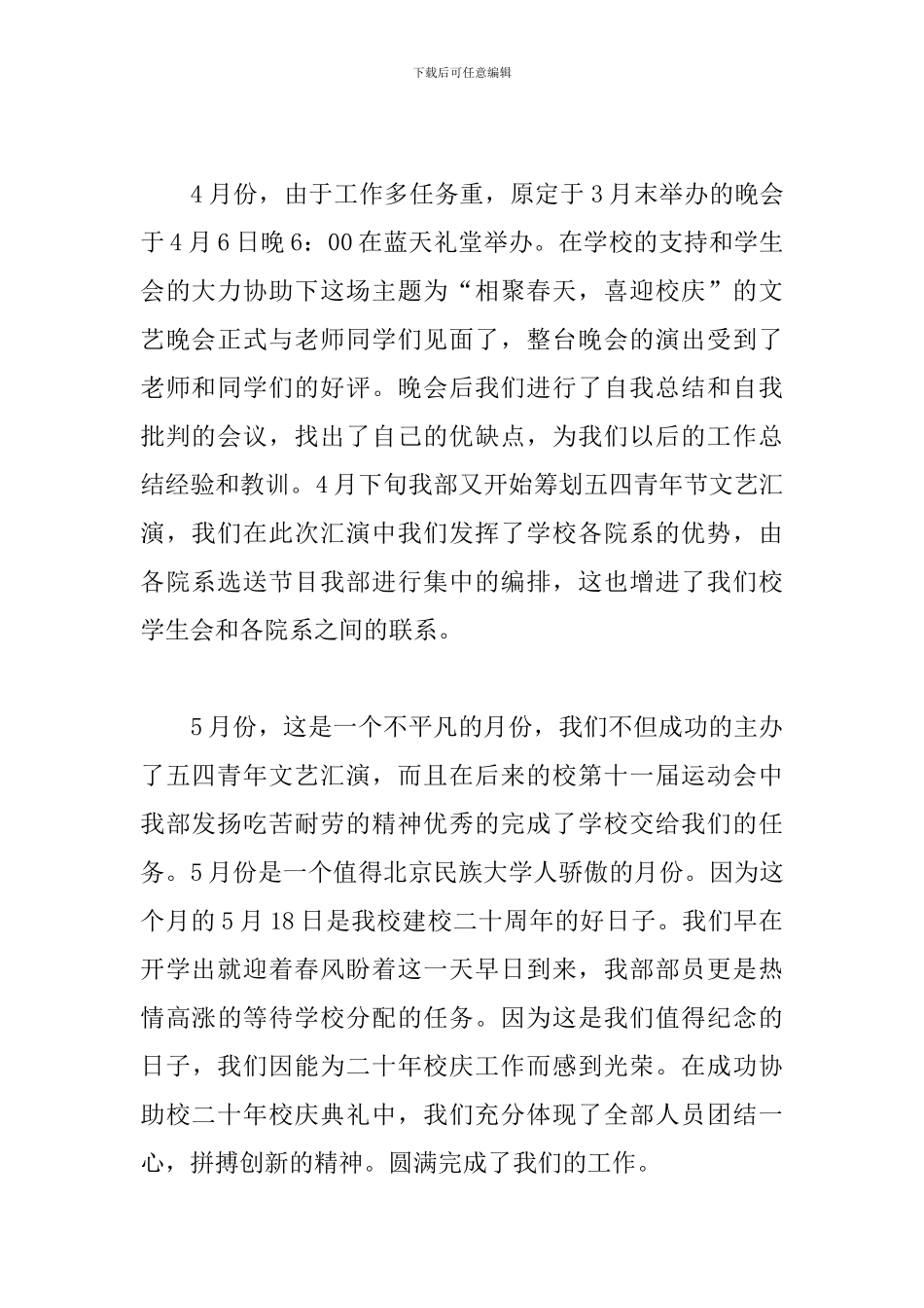 大学学生会文艺部个人工作总结_第2页