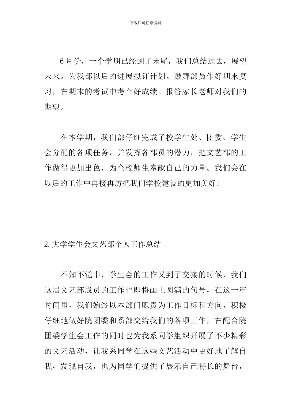 大学学生会文艺部个人工作总结_第3页