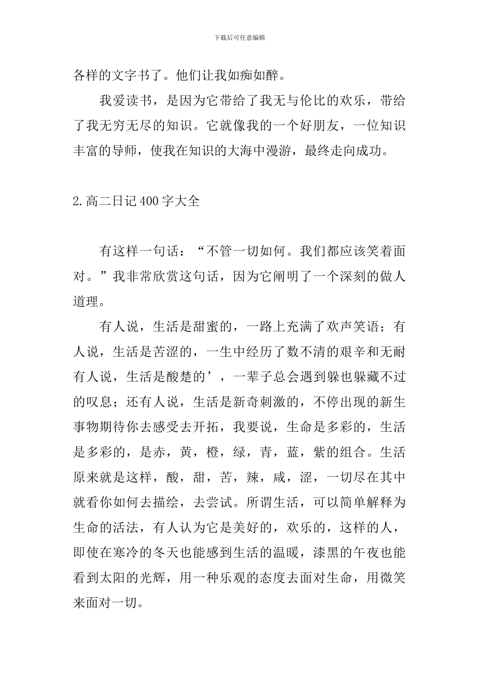 高二日记400字大全6篇_第2页