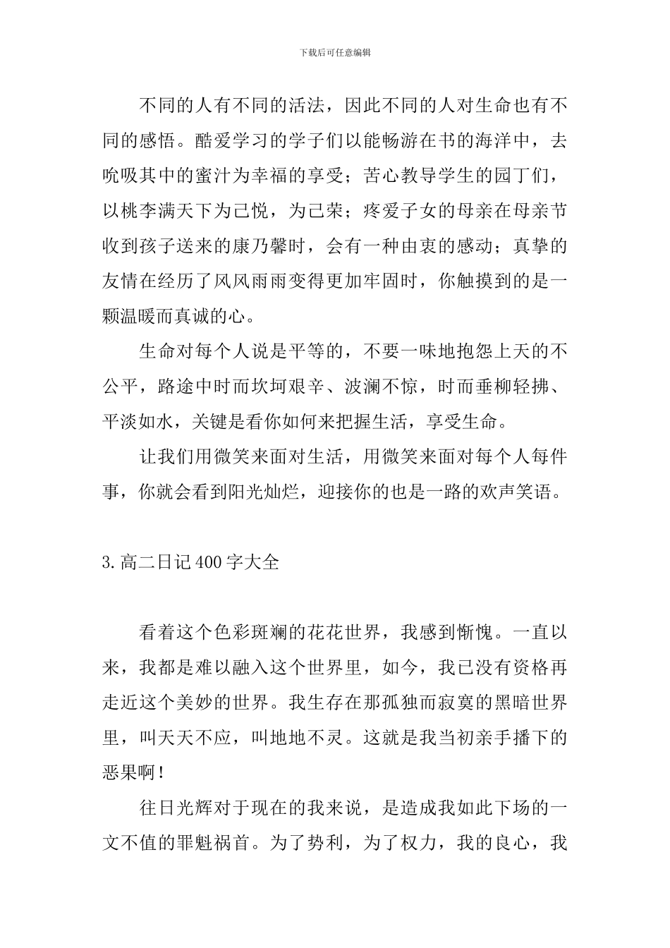 高二日记400字大全6篇_第3页