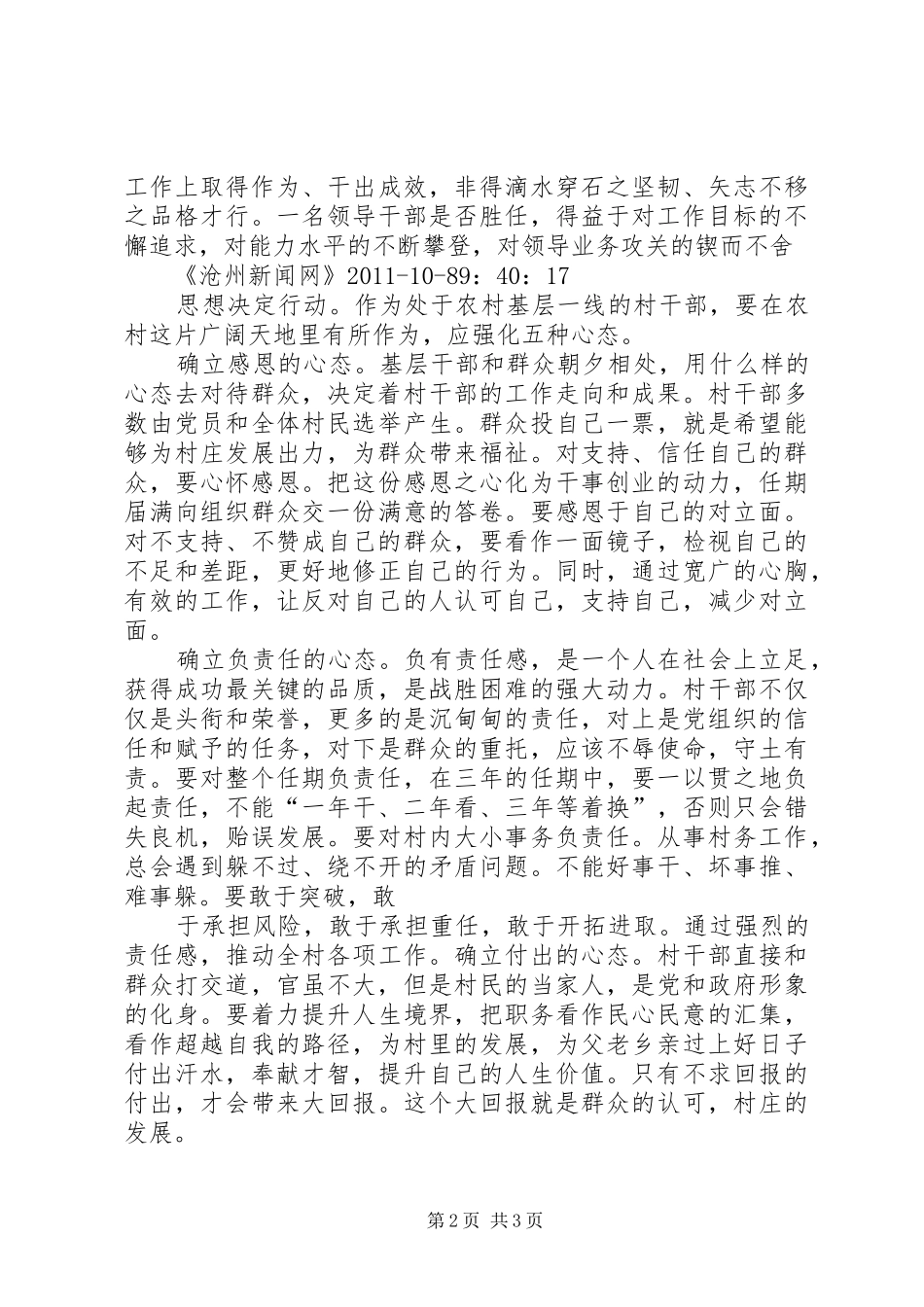 十八届四中全会心得体会常怀敬畏法律之心_第2页