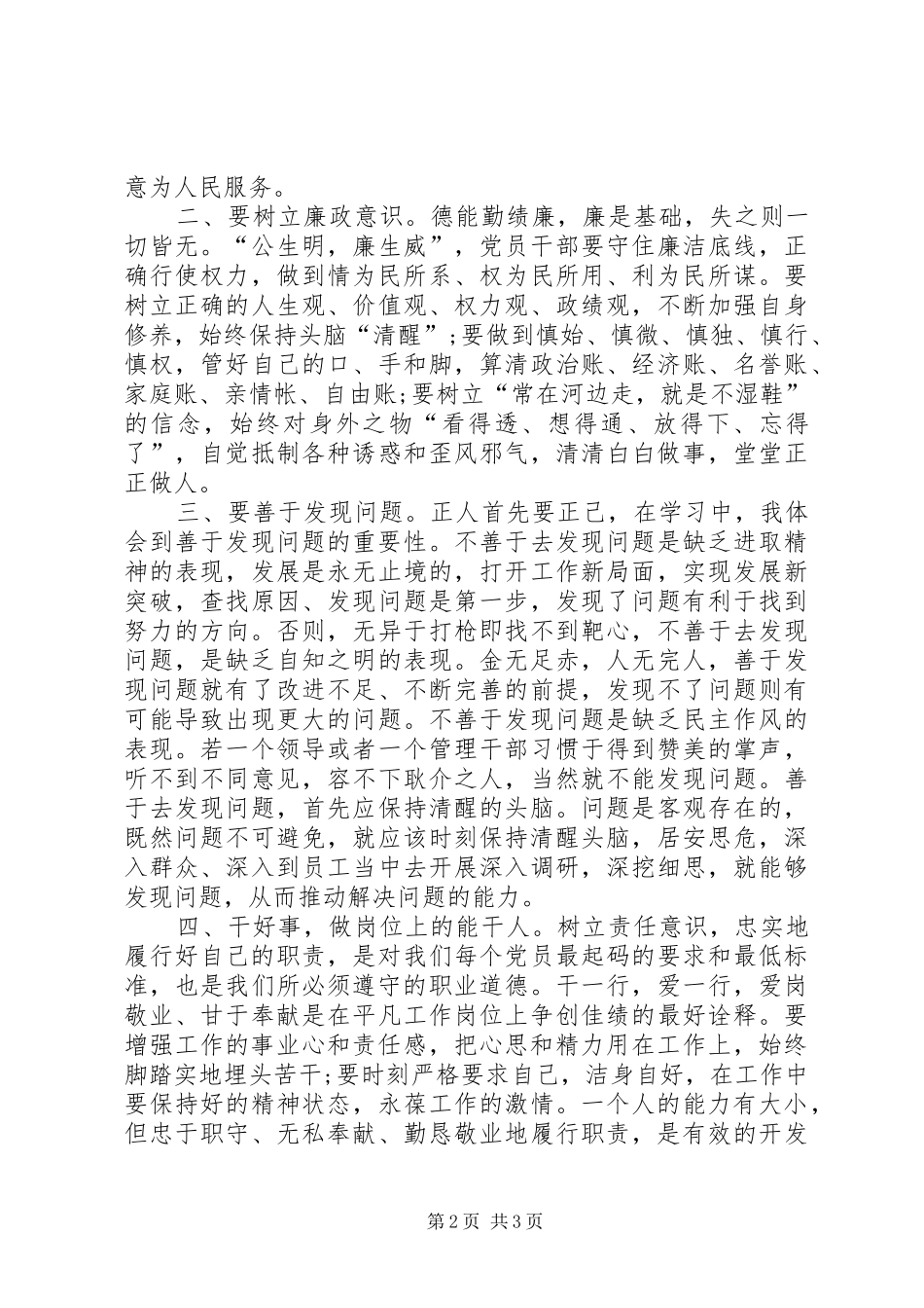 “讲规矩有纪律”学习心得体会_3_第2页