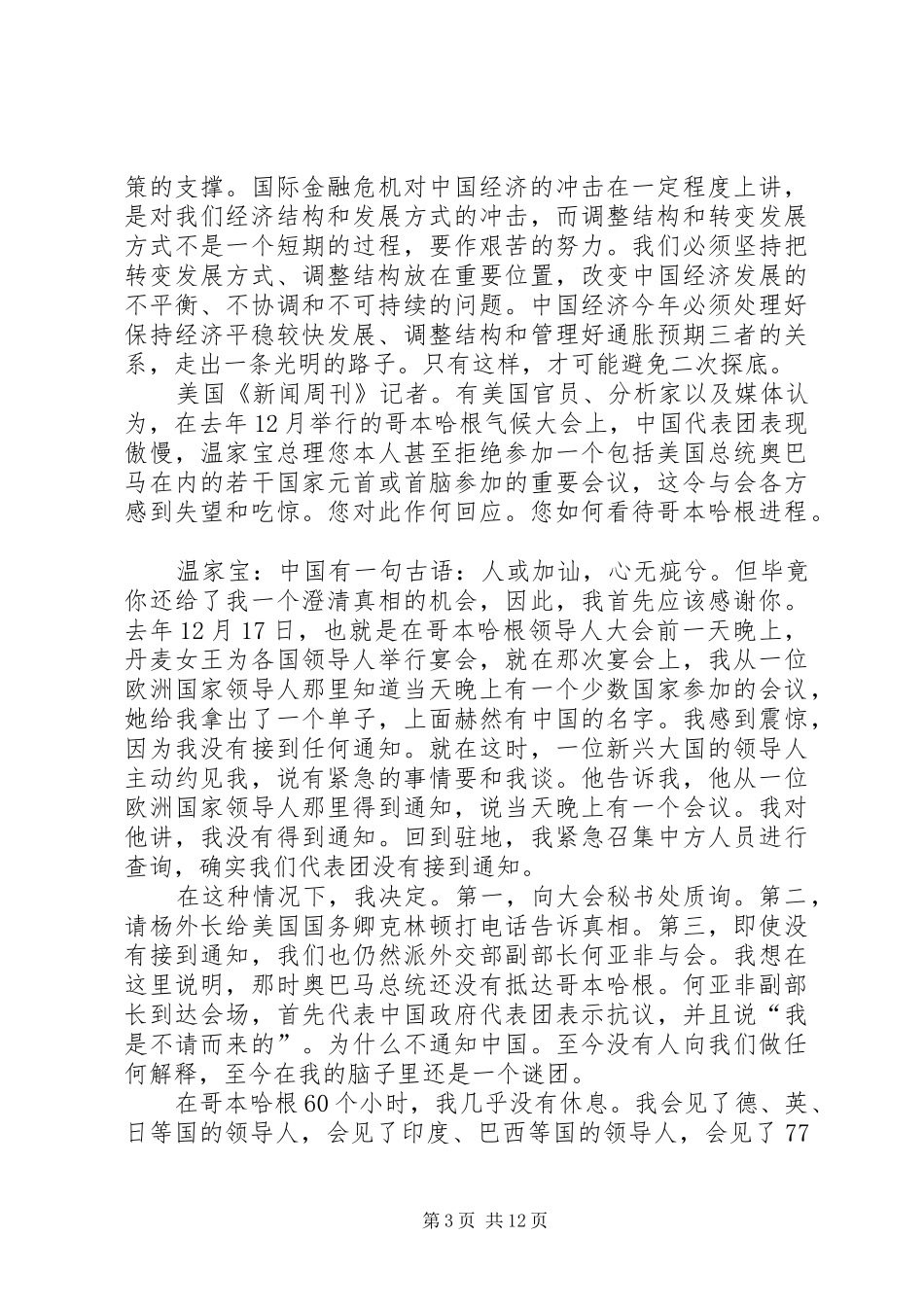 学习总理答中外记者见面会心得体会5篇_3_第3页