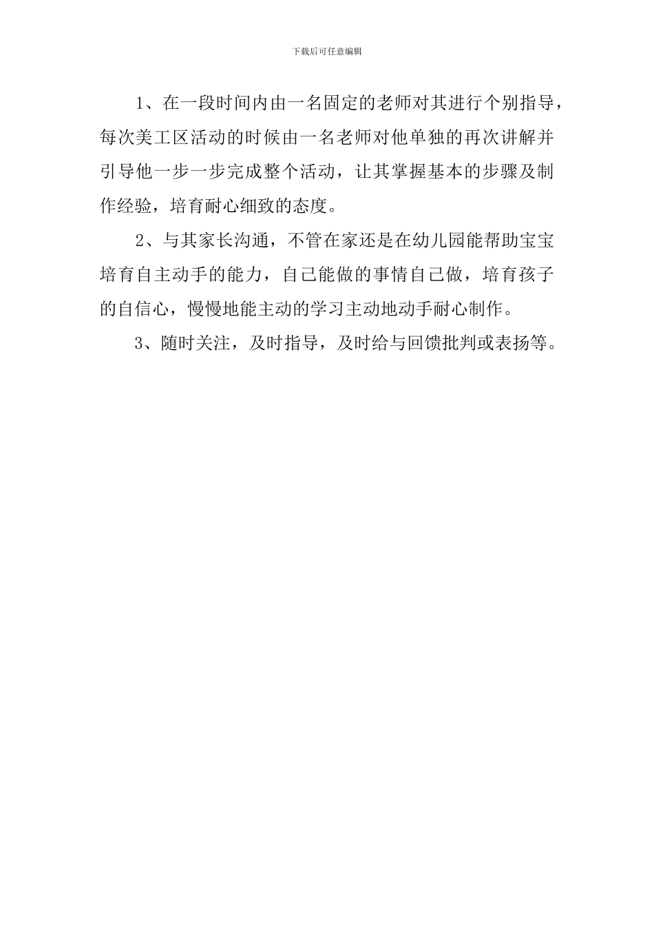 幼儿园区角游戏个案观察_第2页