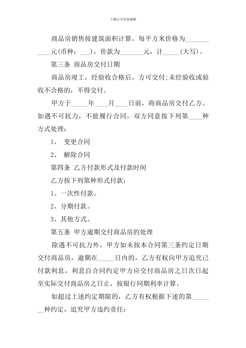 购房合同实用范本_第2页