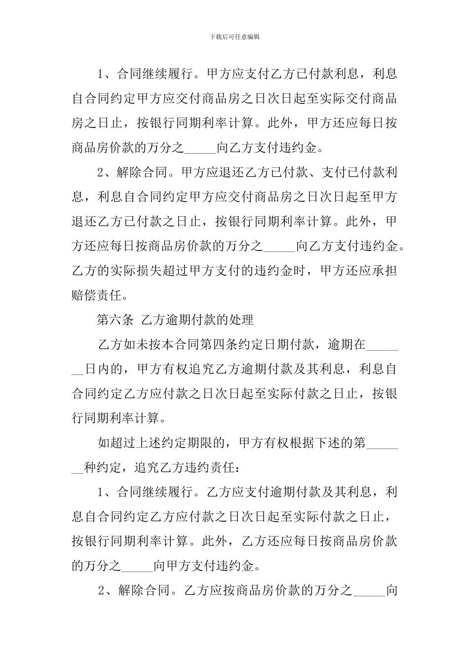 购房合同实用范本_第3页