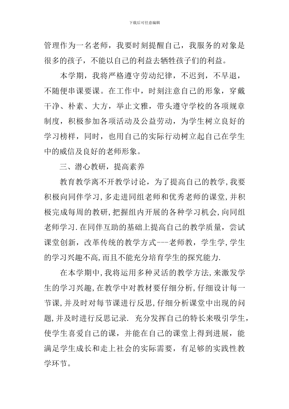 2024新学期老师个人工作计划_第2页