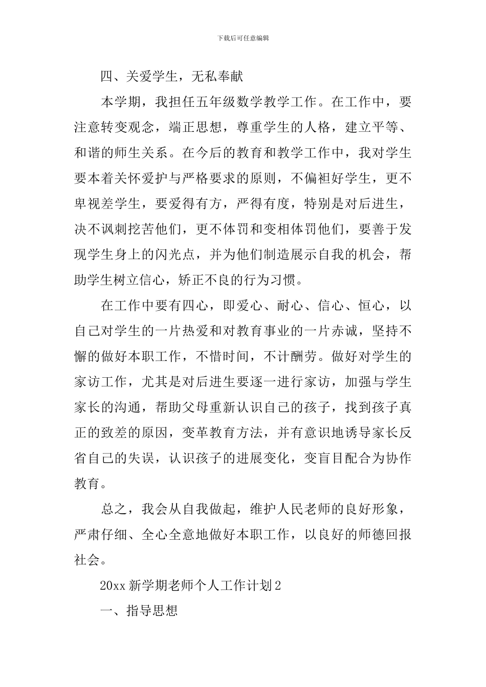 2024新学期老师个人工作计划_第3页
