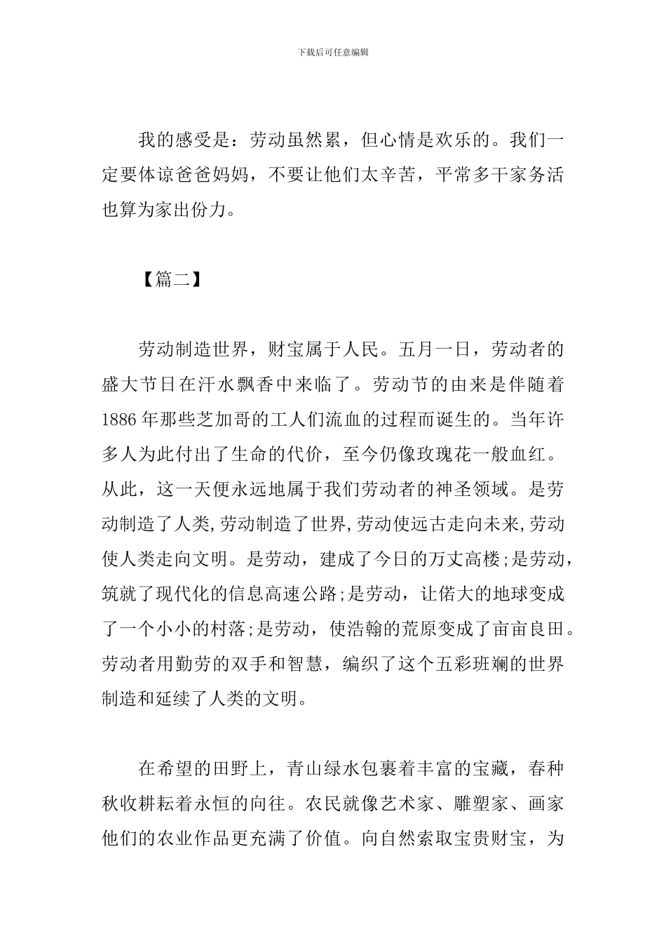 五一劳动节心得及感言精选_第2页