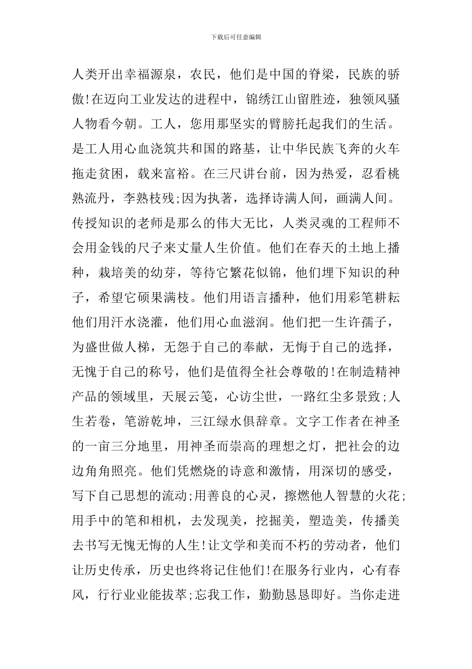 五一劳动节心得及感言精选_第3页