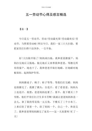 五一劳动节心得及感言精选