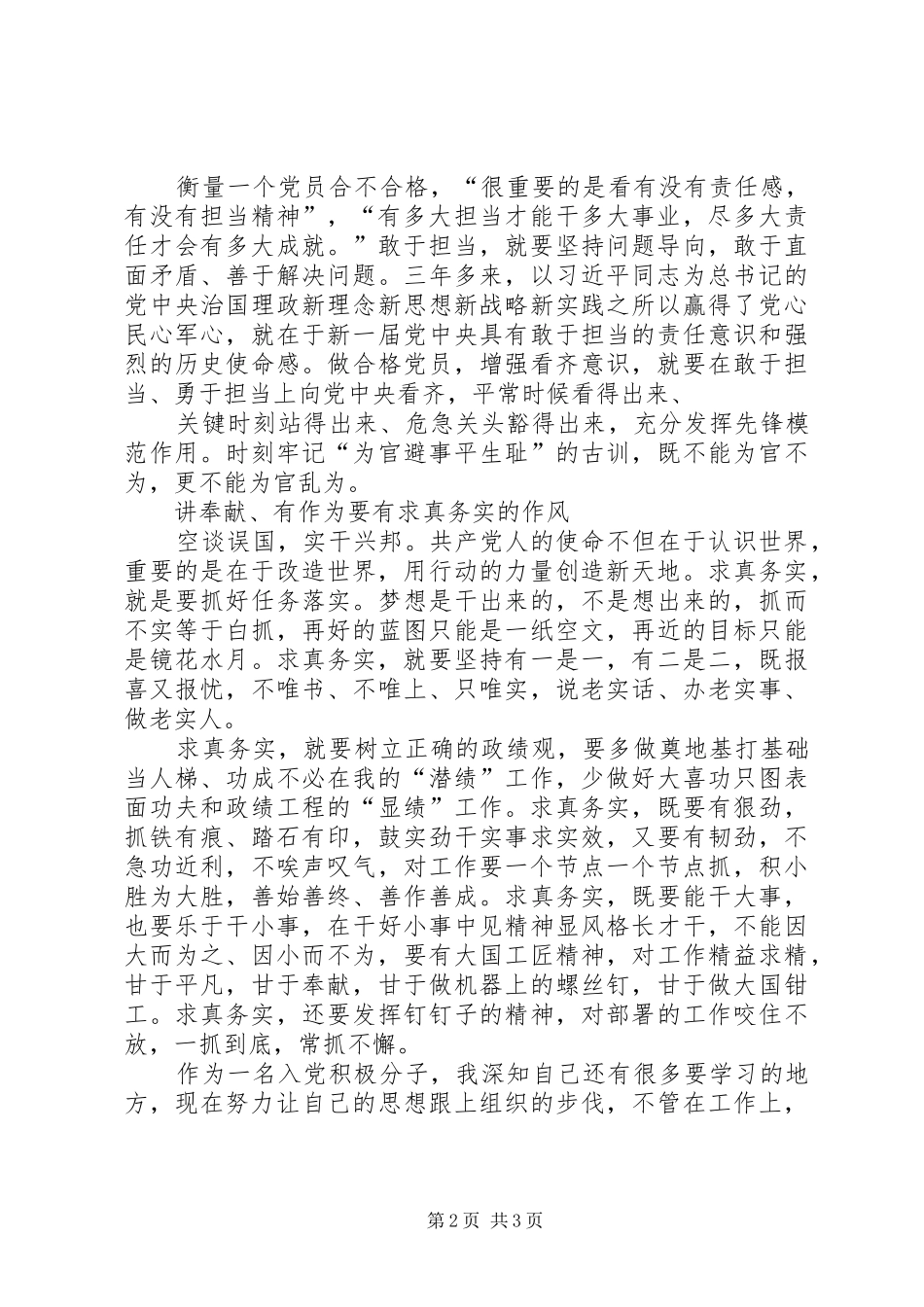 讲奉献有作为学习心得——牢固树立使命意识_第2页