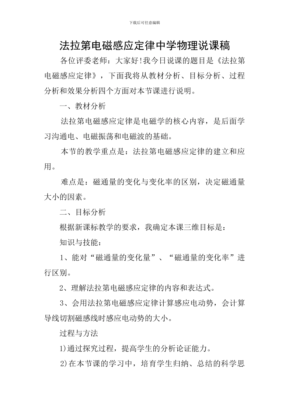 法拉第电磁感应定律中学物理说课稿_第1页
