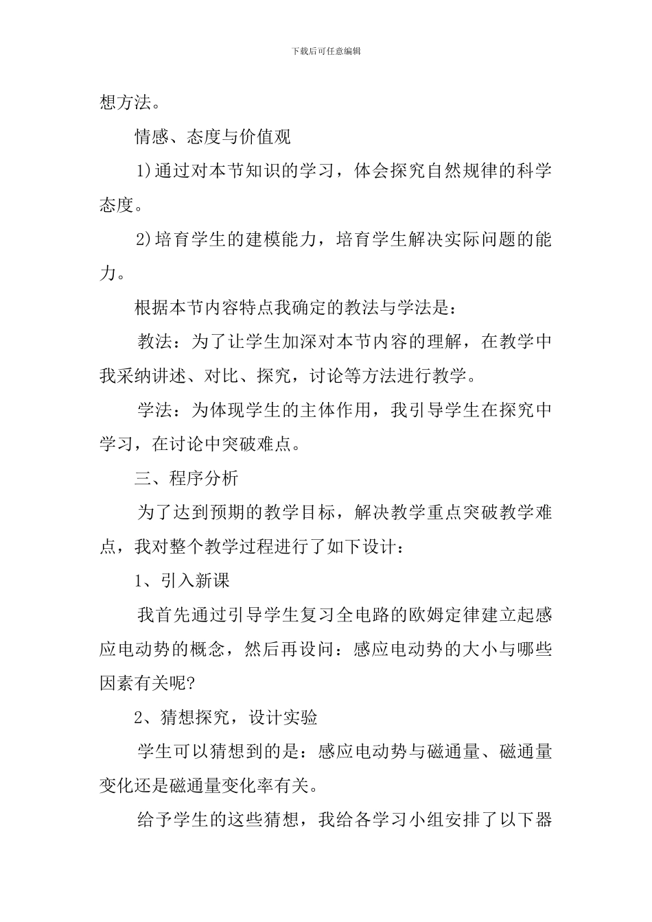 法拉第电磁感应定律中学物理说课稿_第2页