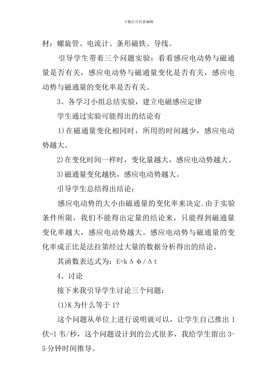 法拉第电磁感应定律中学物理说课稿_第3页