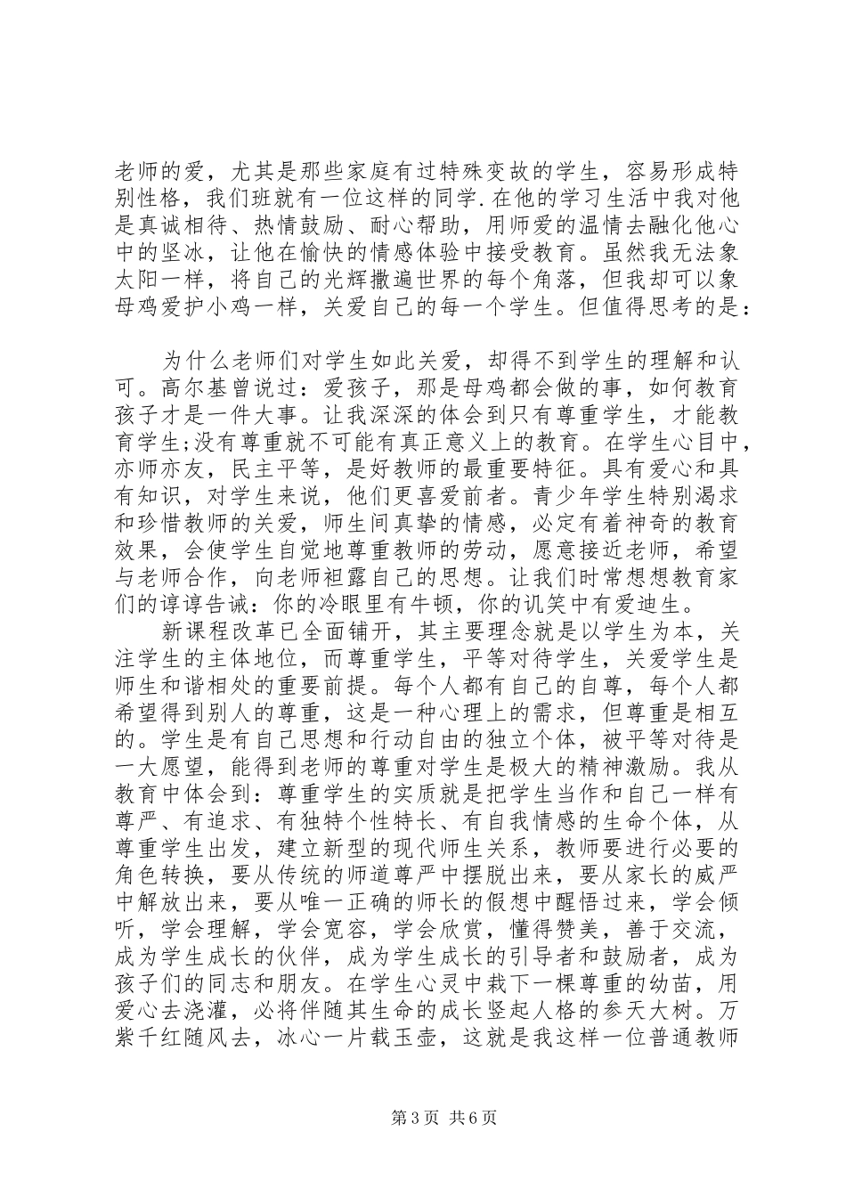 十二五小继教学习心得体会3篇_第3页