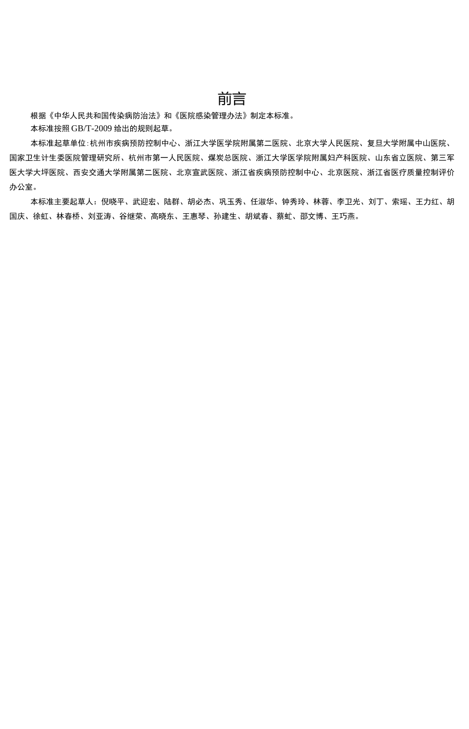 卫生行业标准_第3页