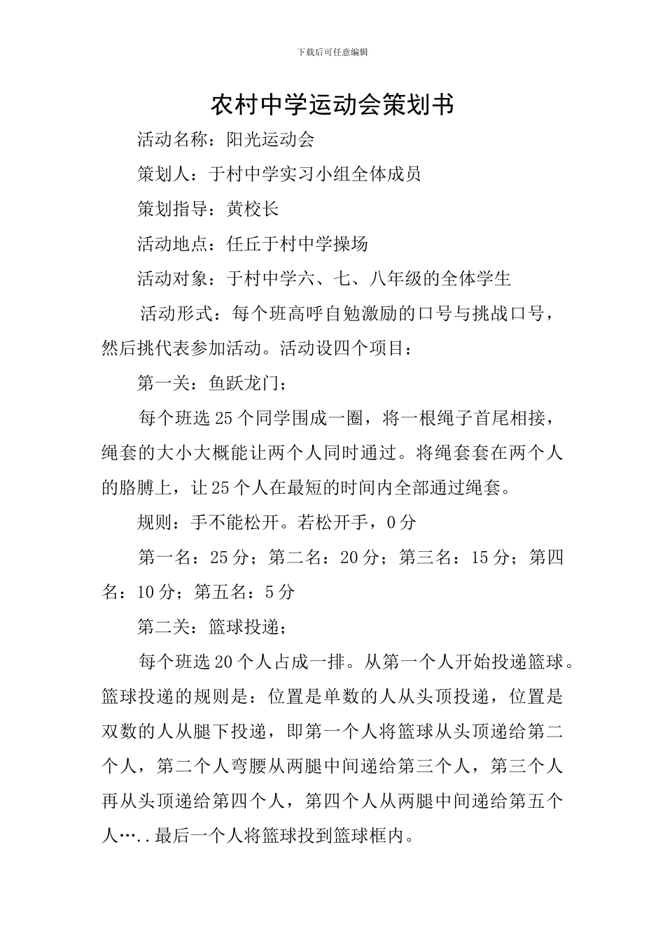 农村中学运动会策划书_第1页