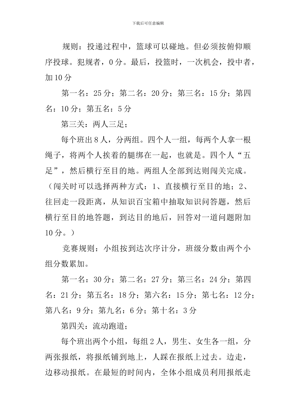 农村中学运动会策划书_第2页