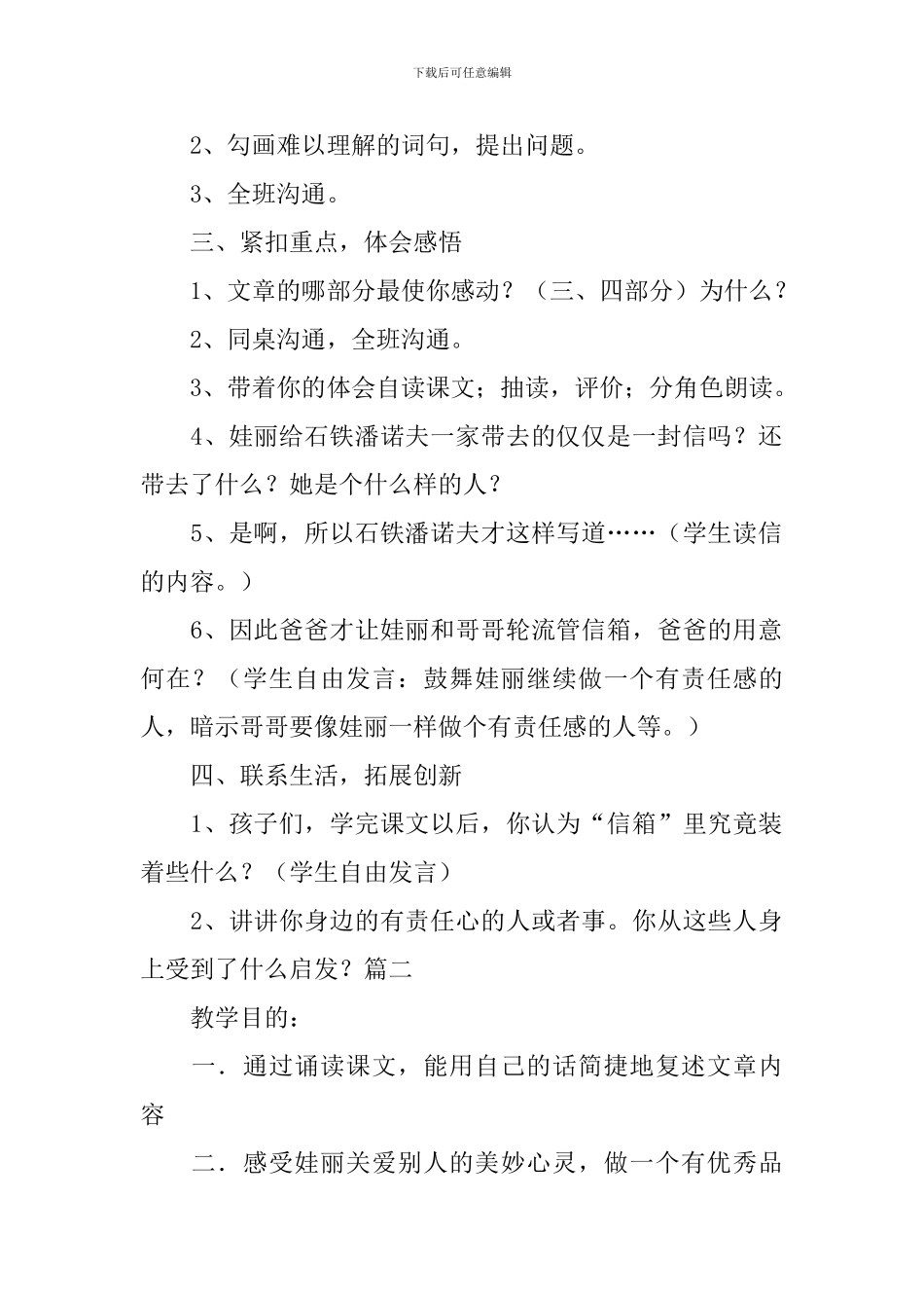 人教版三年级下册语文《信箱》教案三篇_第2页