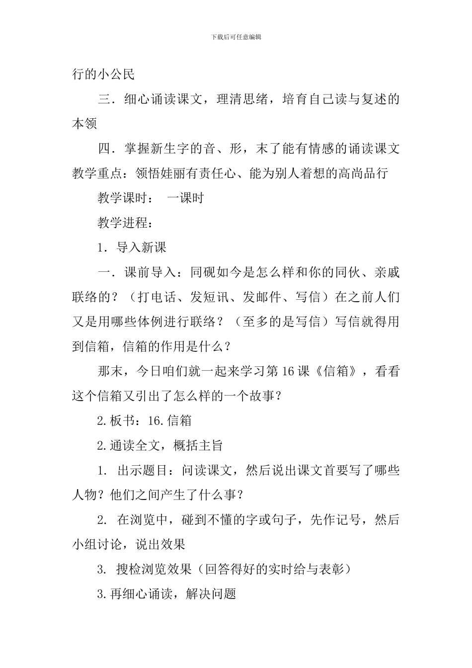 人教版三年级下册语文《信箱》教案三篇_第3页