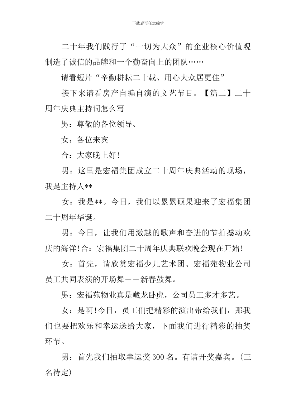 二十周年庆典主持词怎么写_第2页