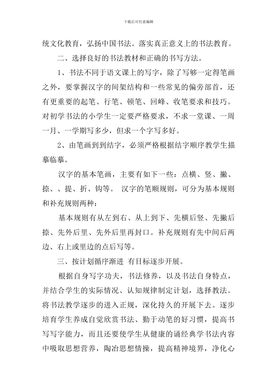 五六年级书法教学计划范文_第2页