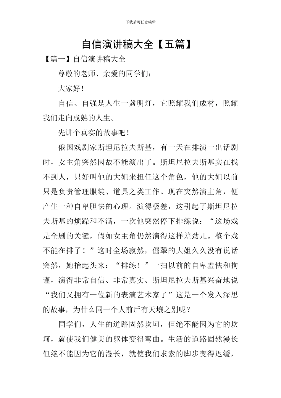 自信演讲稿大全-_第1页