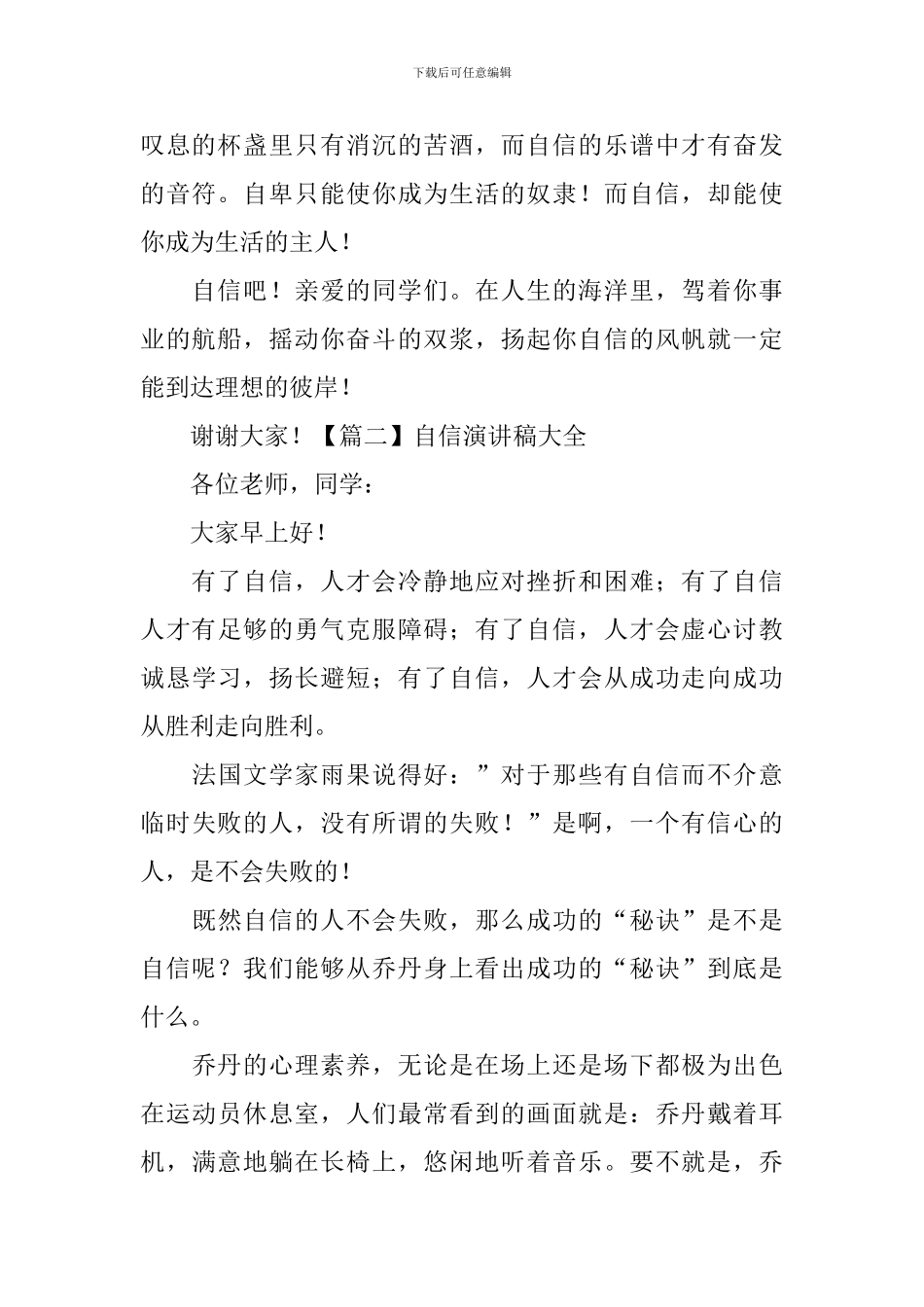 自信演讲稿大全-_第2页