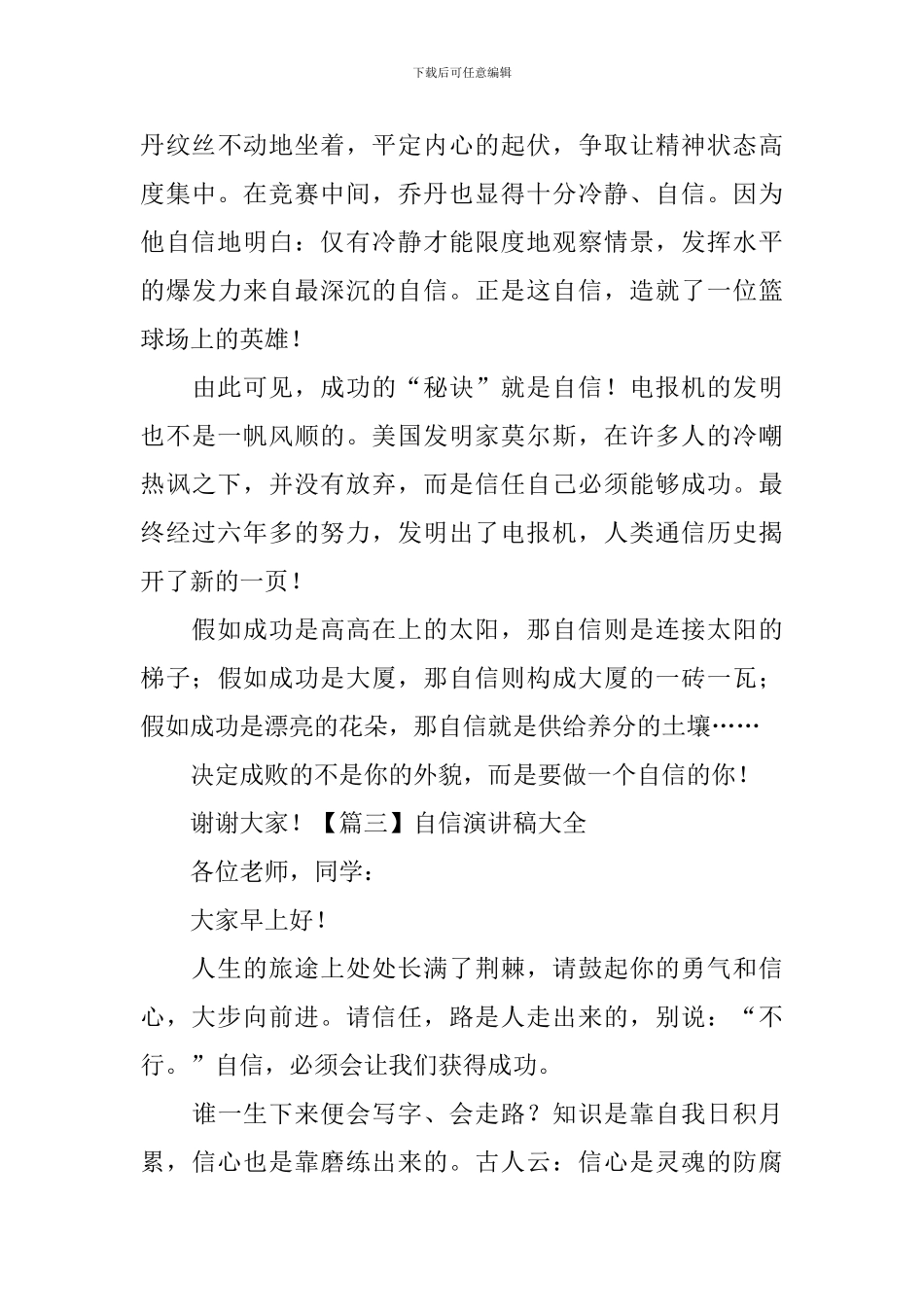 自信演讲稿大全-_第3页