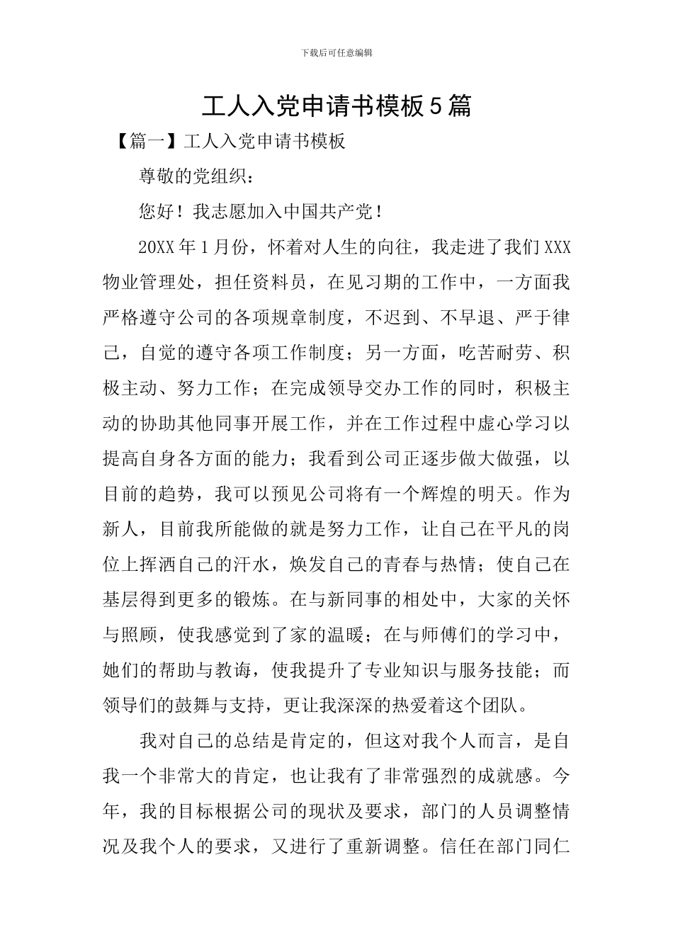 工人入党申请书模板5篇_第1页