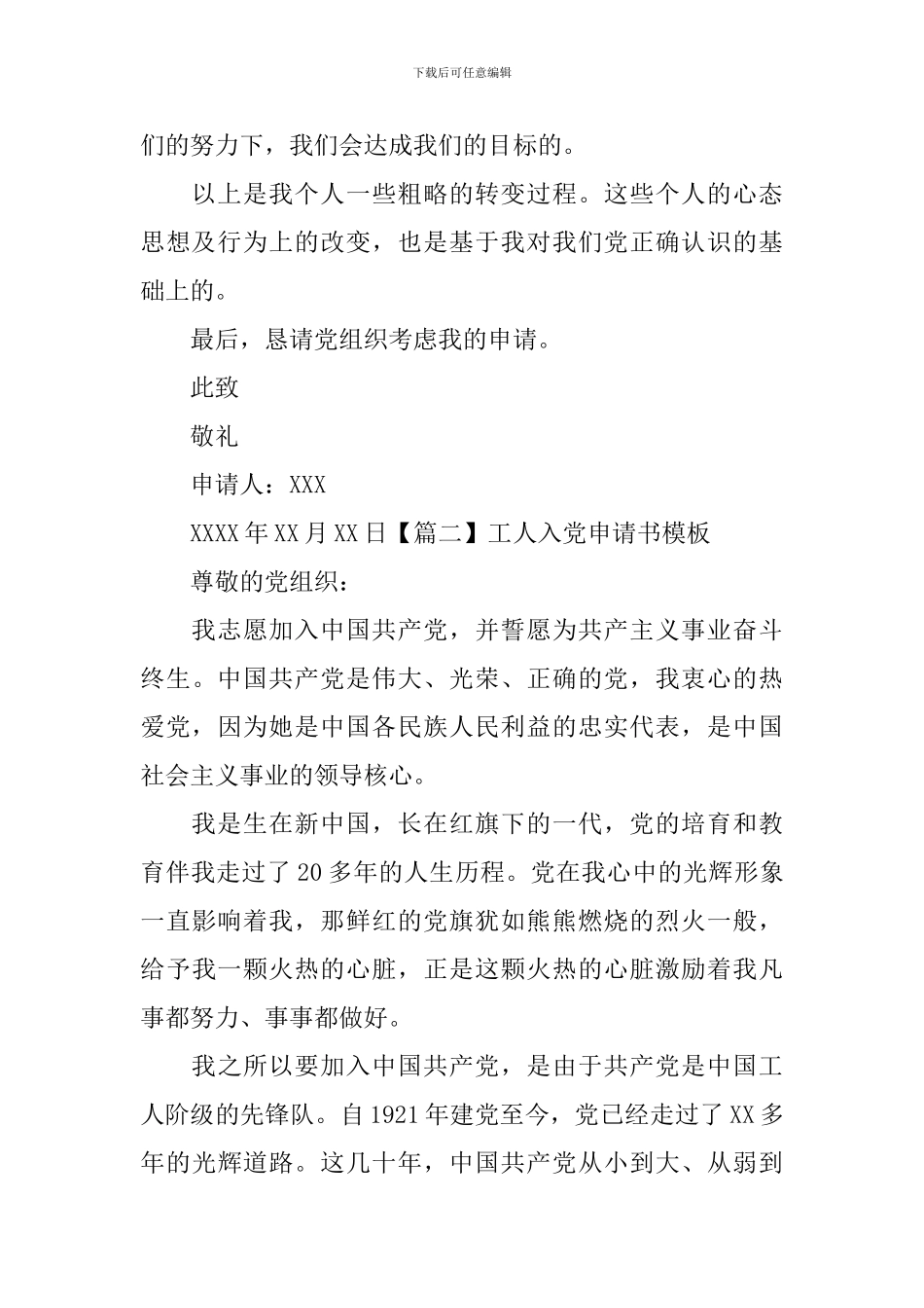 工人入党申请书模板5篇_第2页