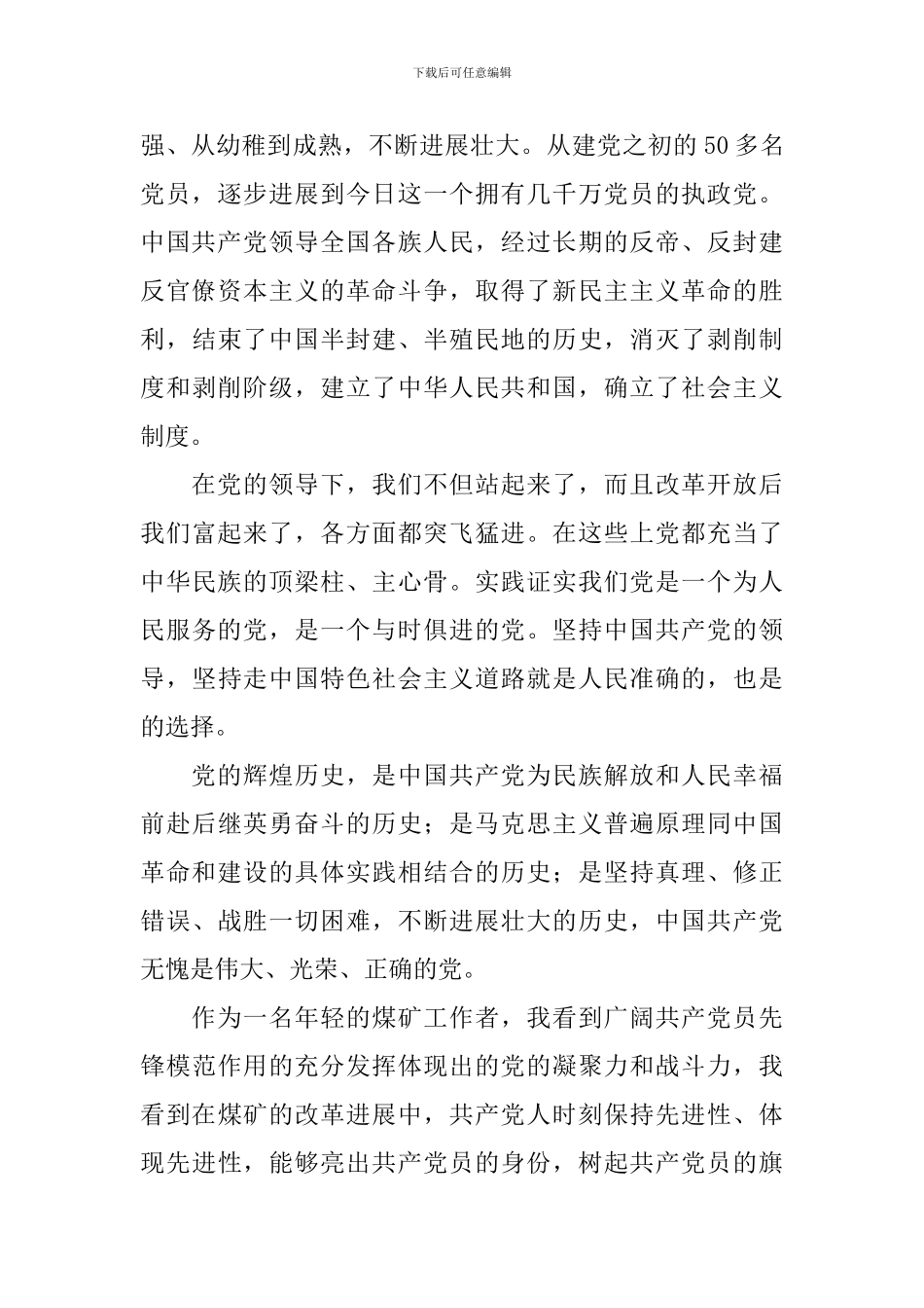 工人入党申请书模板5篇_第3页