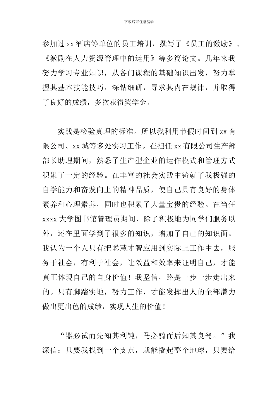 2024年个人求职介绍信范文_第2页