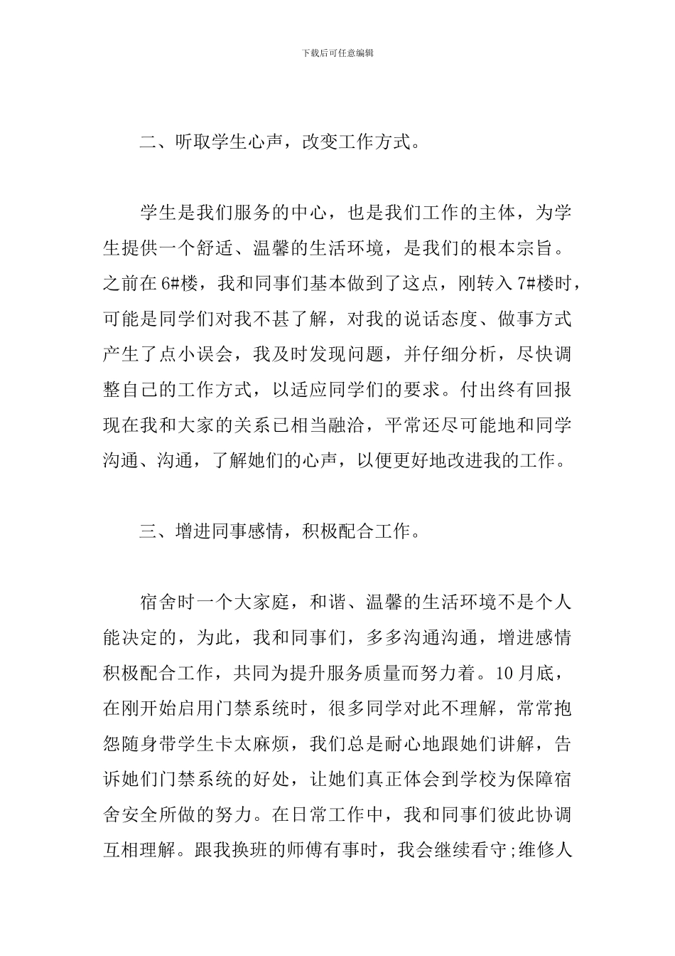 2024年学校门卫工作总结_第2页