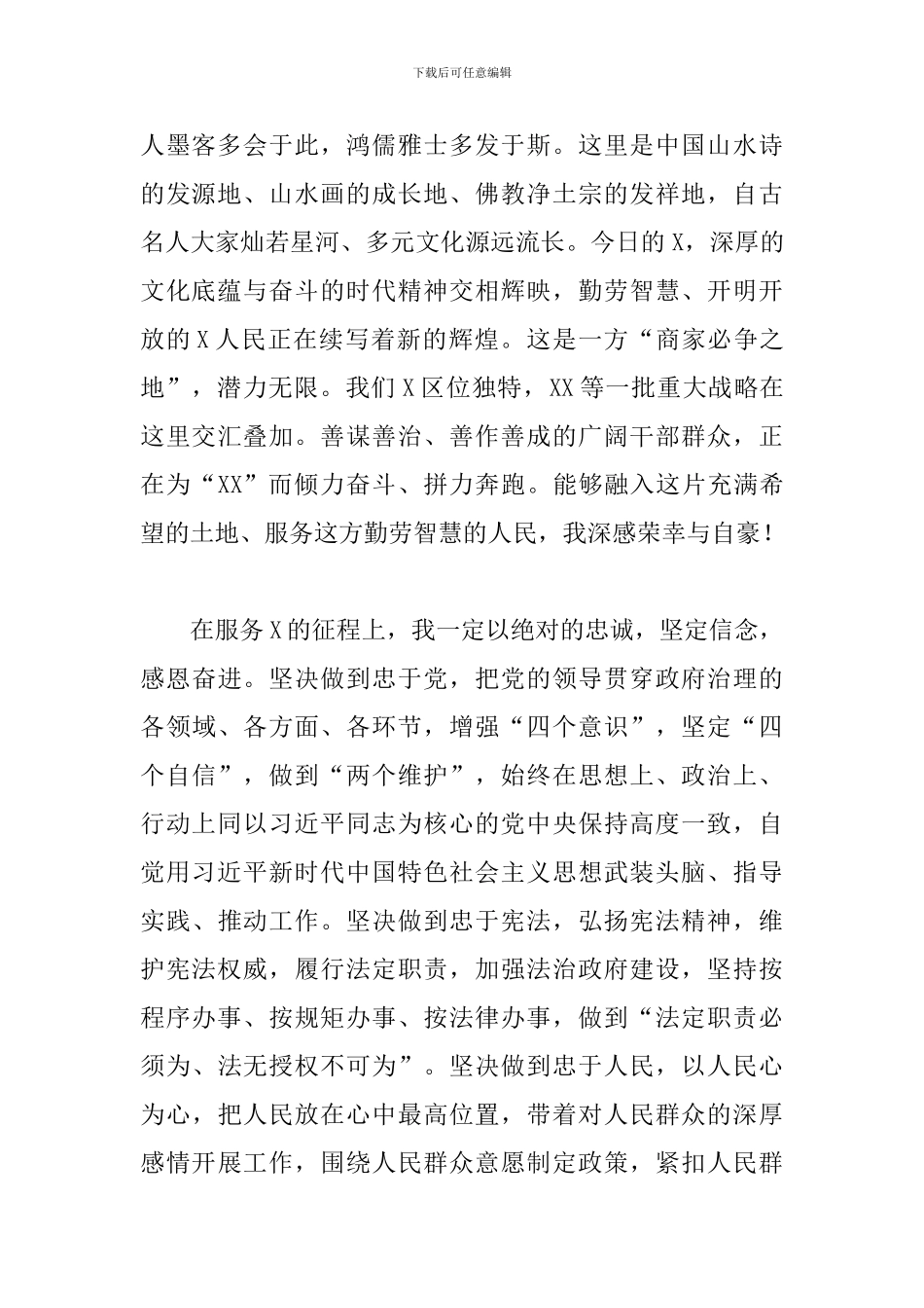 就职演讲稿范文-就职表态发言稿模板_第2页