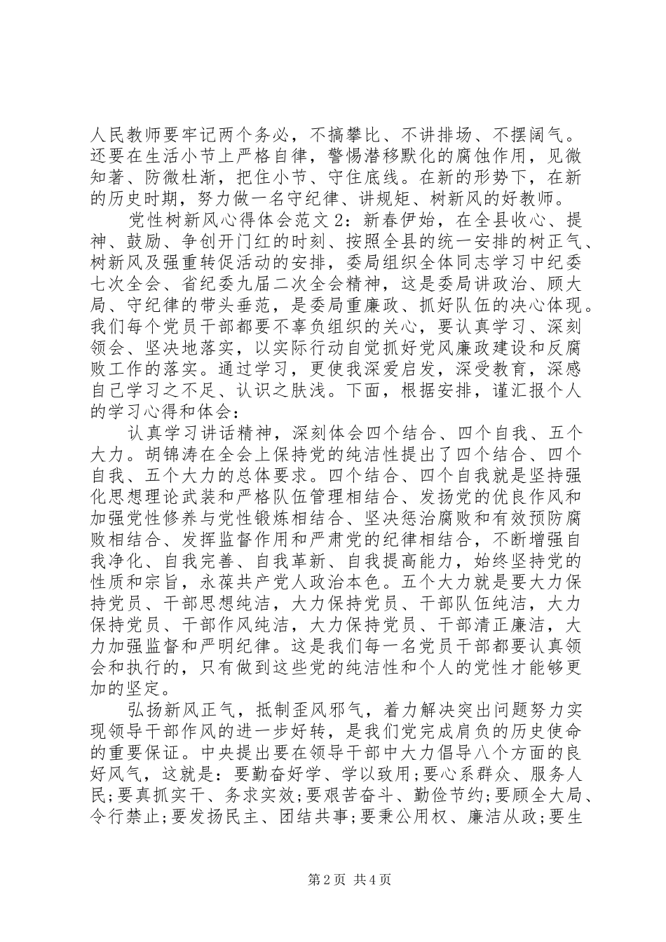 党性树新风心得体会3篇_第2页