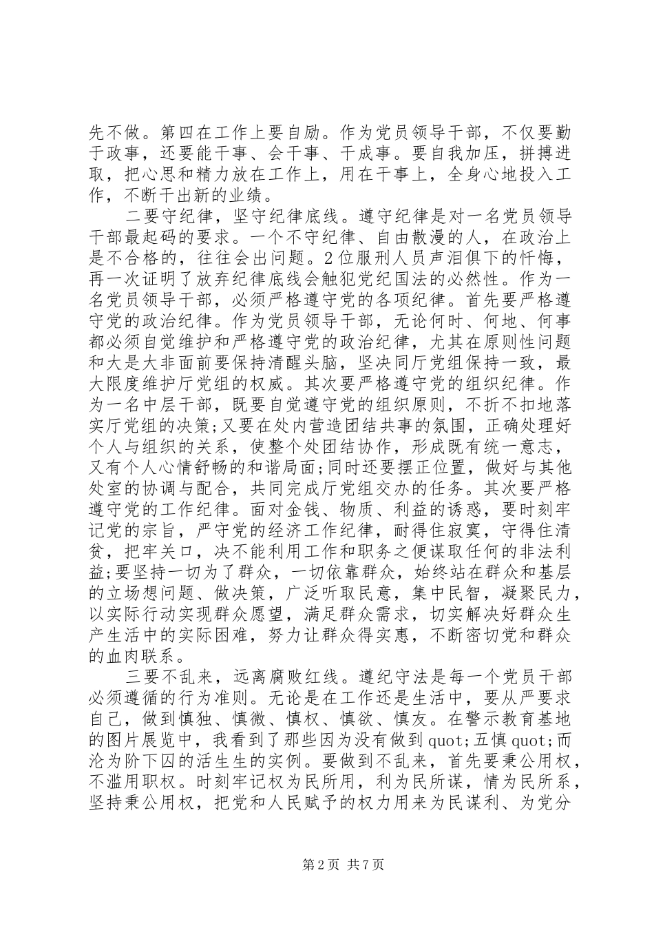 反腐倡廉警示教育学习心得体会3篇_第2页