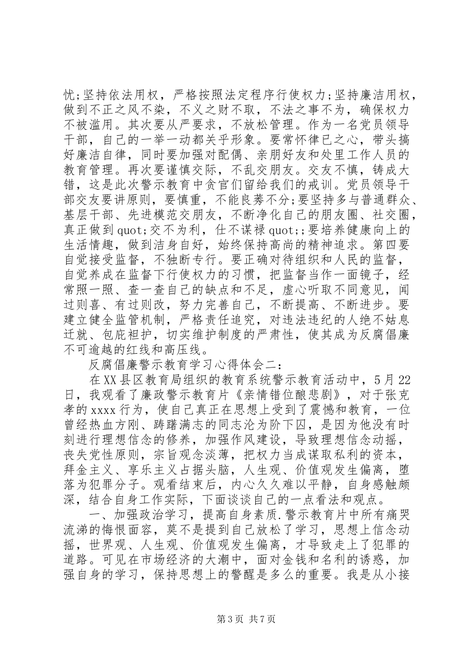 反腐倡廉警示教育学习心得体会3篇_第3页