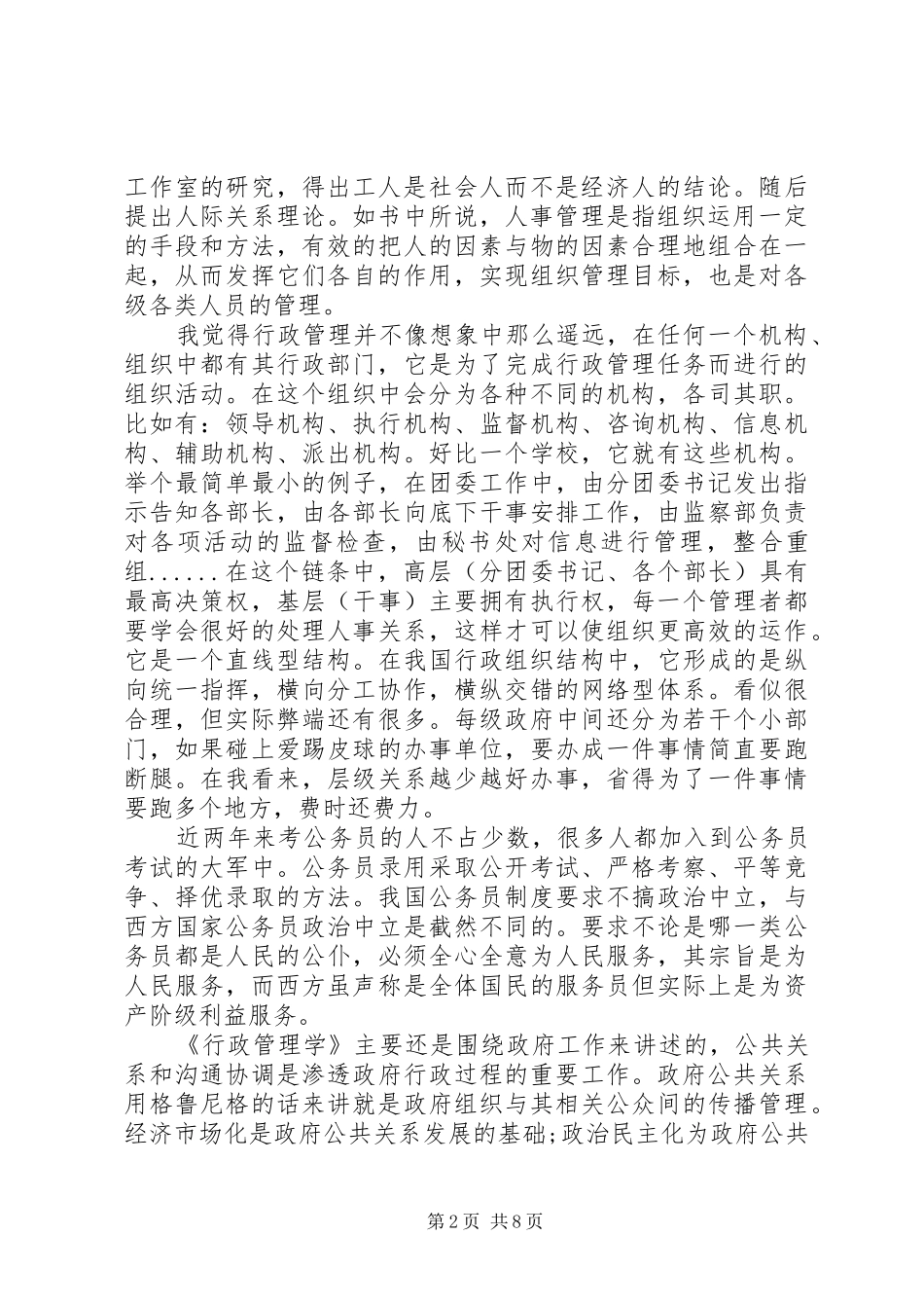 行政管理学习心得3篇_第2页