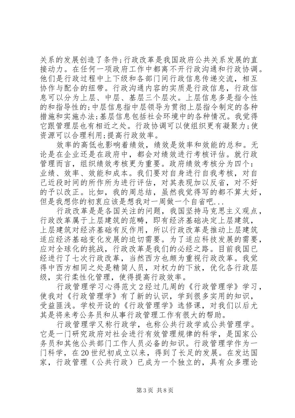 行政管理学习心得3篇_第3页